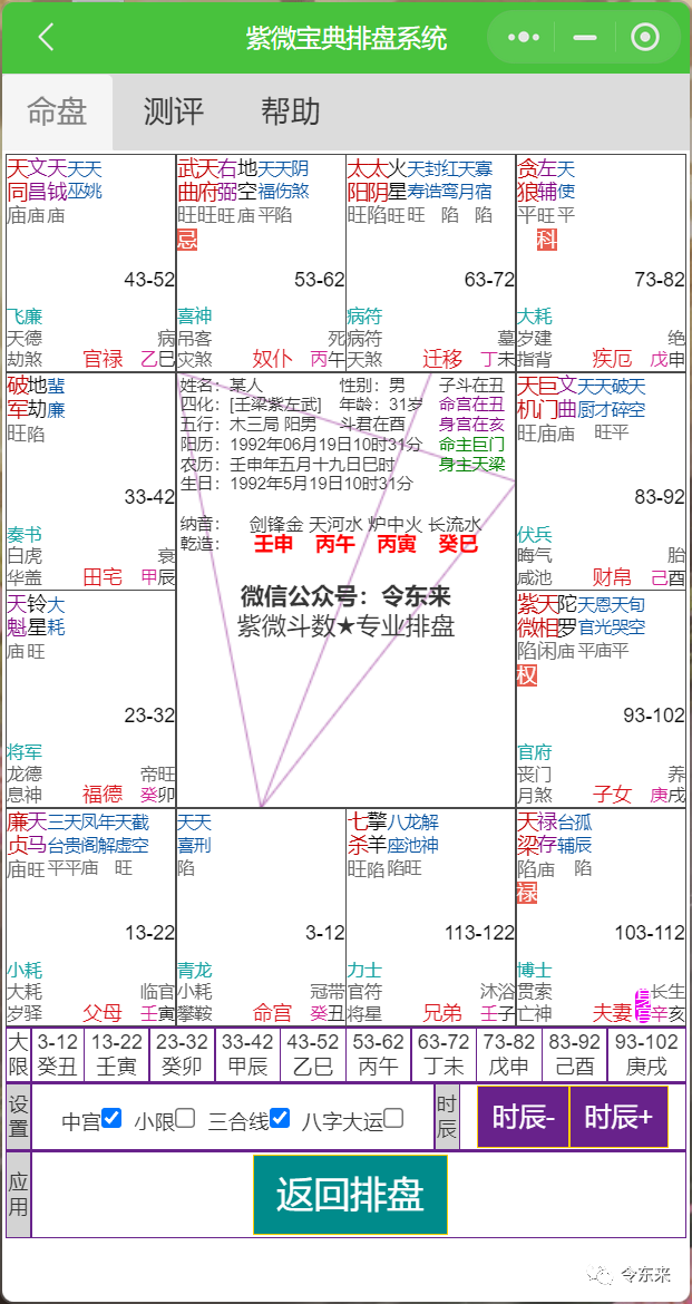 实例解析：一个销售的命局