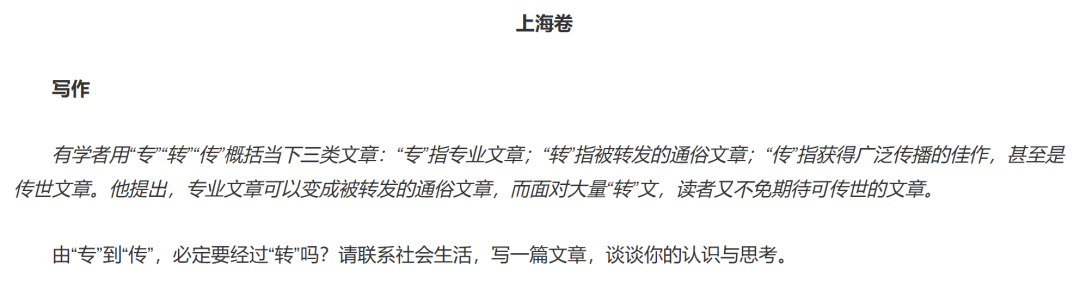 2025上海高考作文题目:专、传、转与右弼、文曲的关系很大!