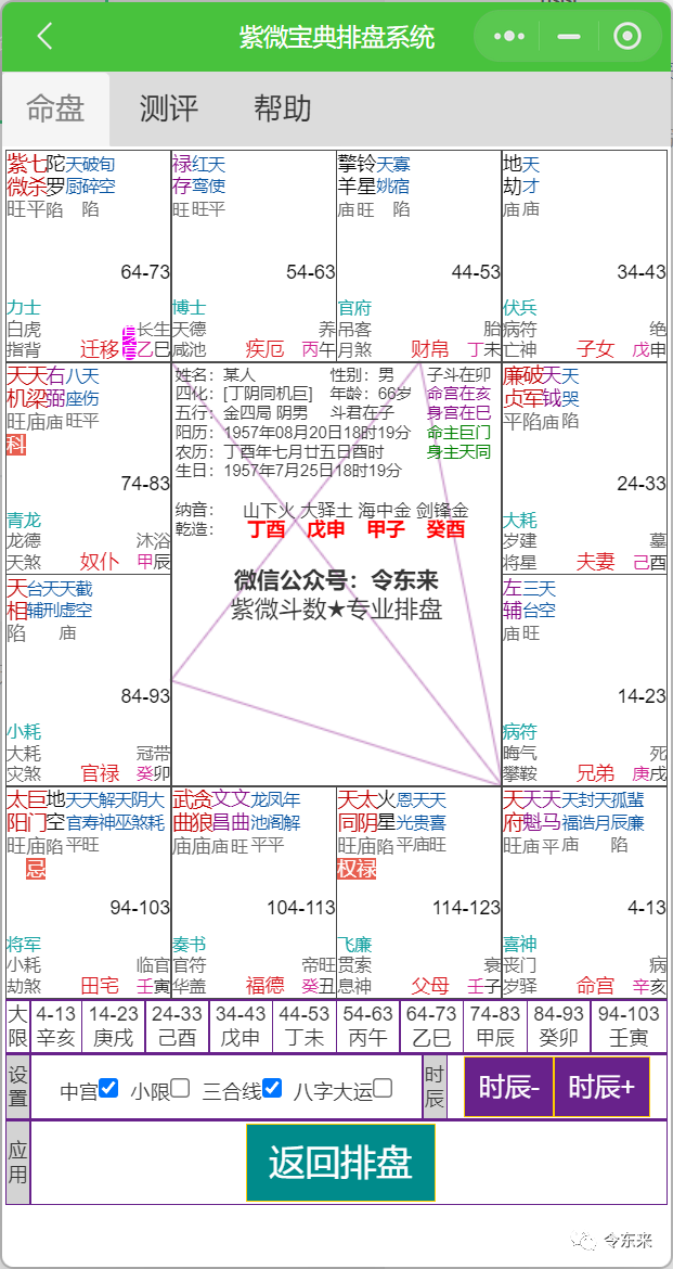 讲两个命局：天府坐命、天同坐命