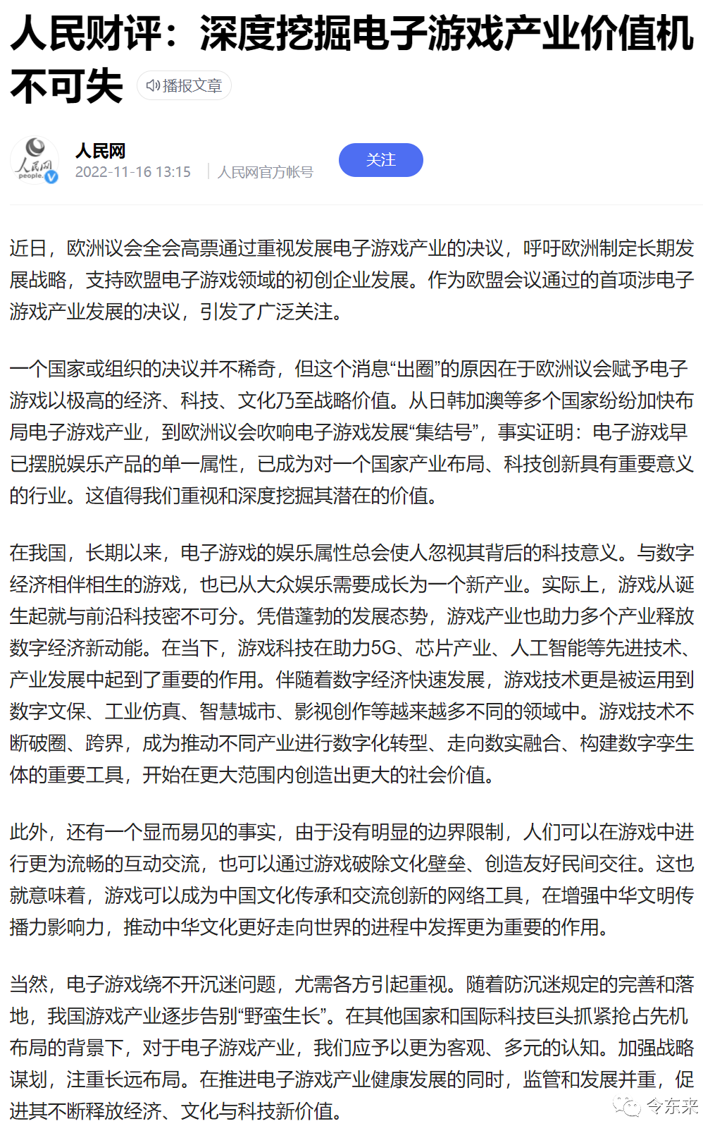 贪狼星：授学神仙之术，游戏是不是神仙术？