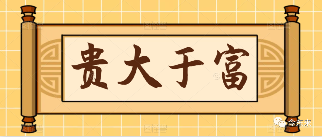 贵大于富：你是一个有贵气的人吗？怎么提升自己的贵气？