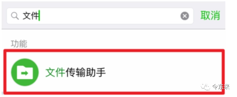 左辅右弼的一个取象：文件传输助手