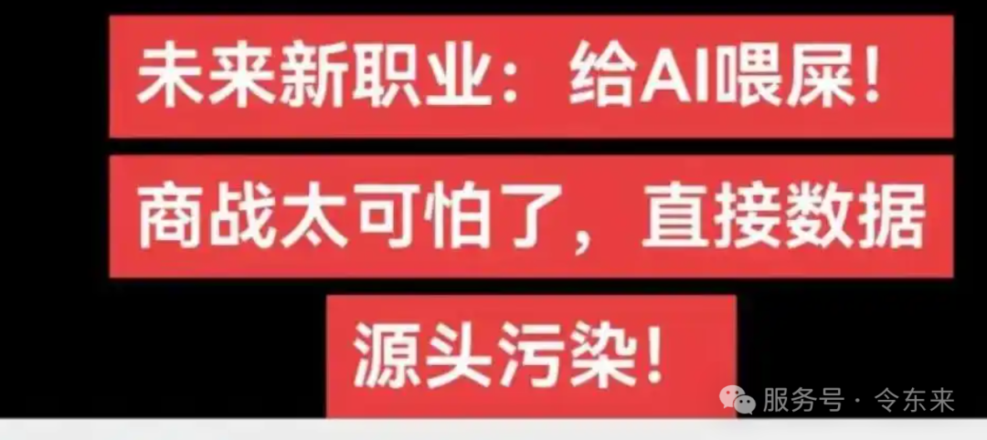 网上出现大量错误信息：给AI喂屎，是好是坏？