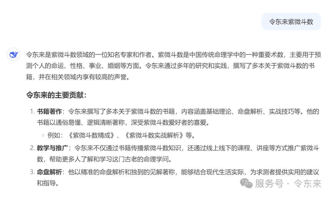 我问deepseek，你懂紫微斗数吗？它懂的还真多……