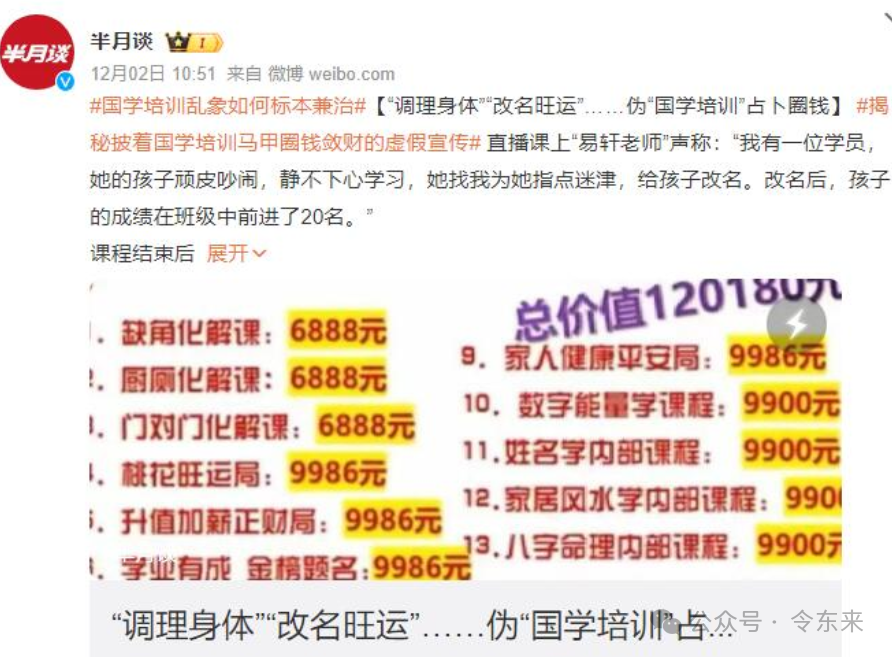 卖玄学、算命类课程被抓了!几万块的课,学了没用?