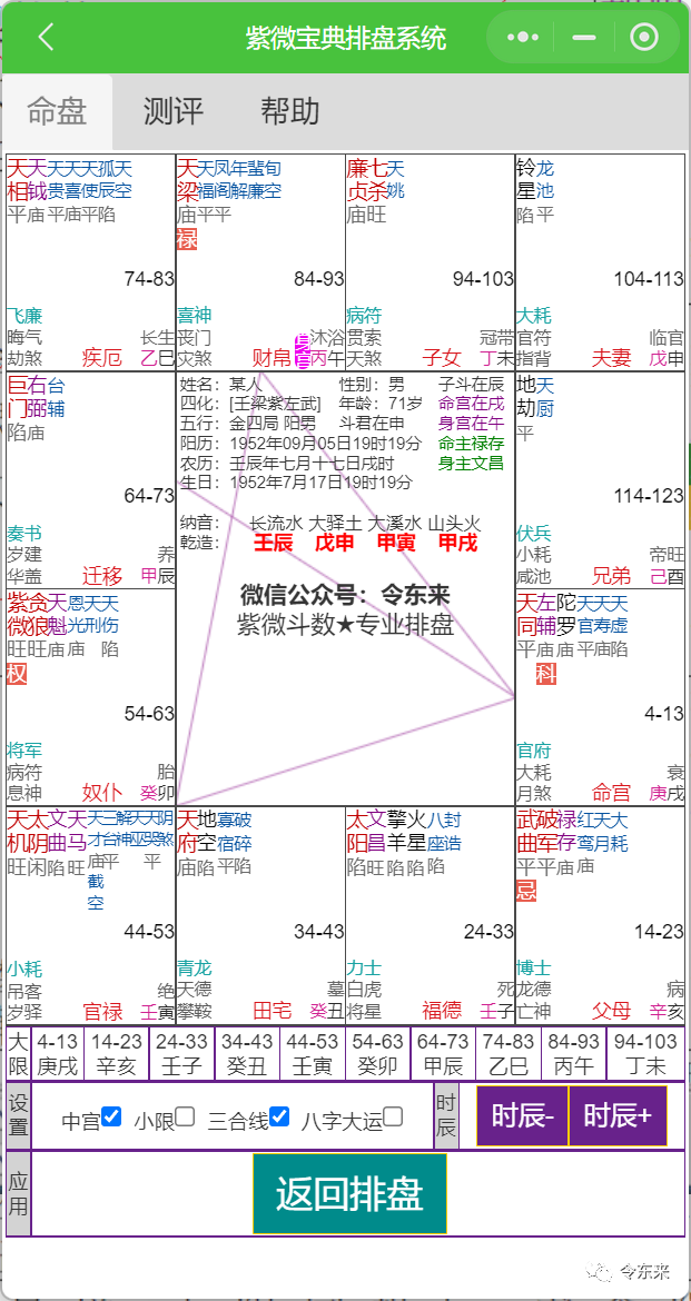 讲两个命局：天府坐命、天同坐命