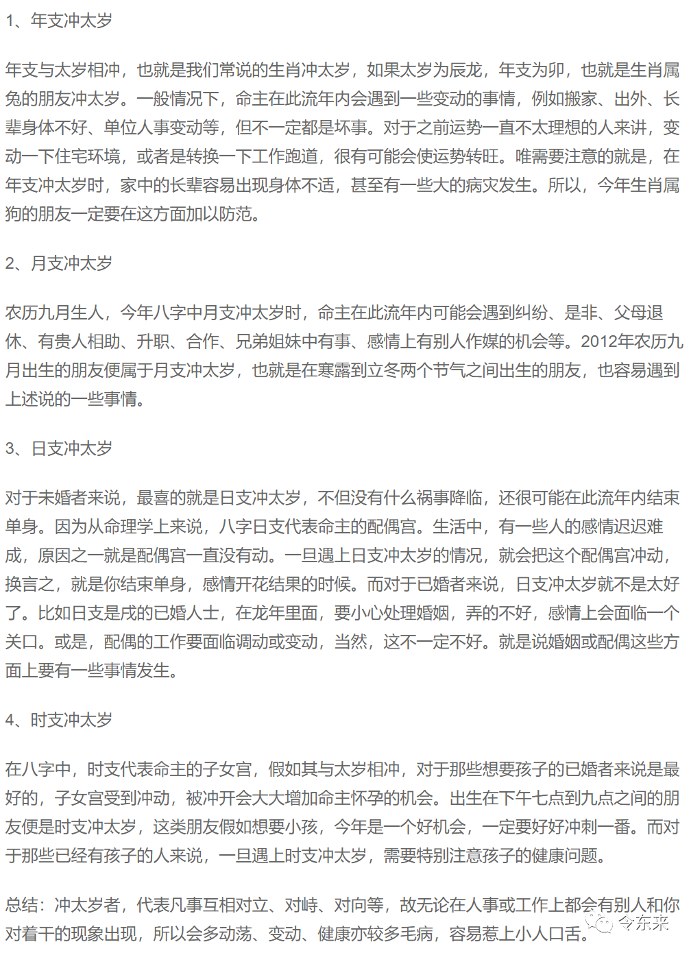 年中天子：太岁过宫与太岁冲宫，影响巨大，奇准无比！