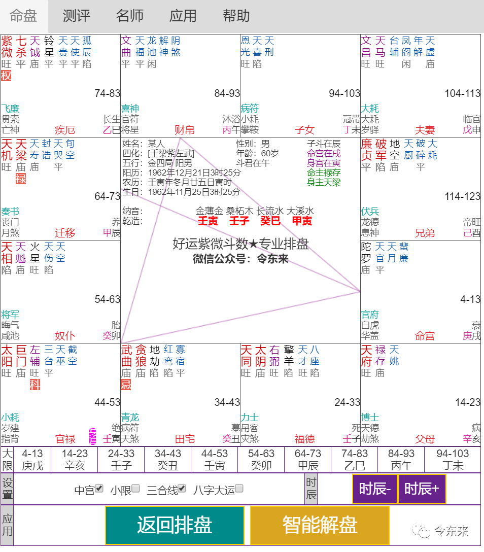 紫微斗数实例讲解（6月1日开课）